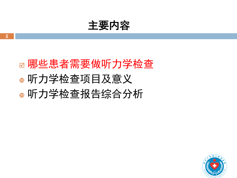 听力学神经内PPT课件.ppt_第2页