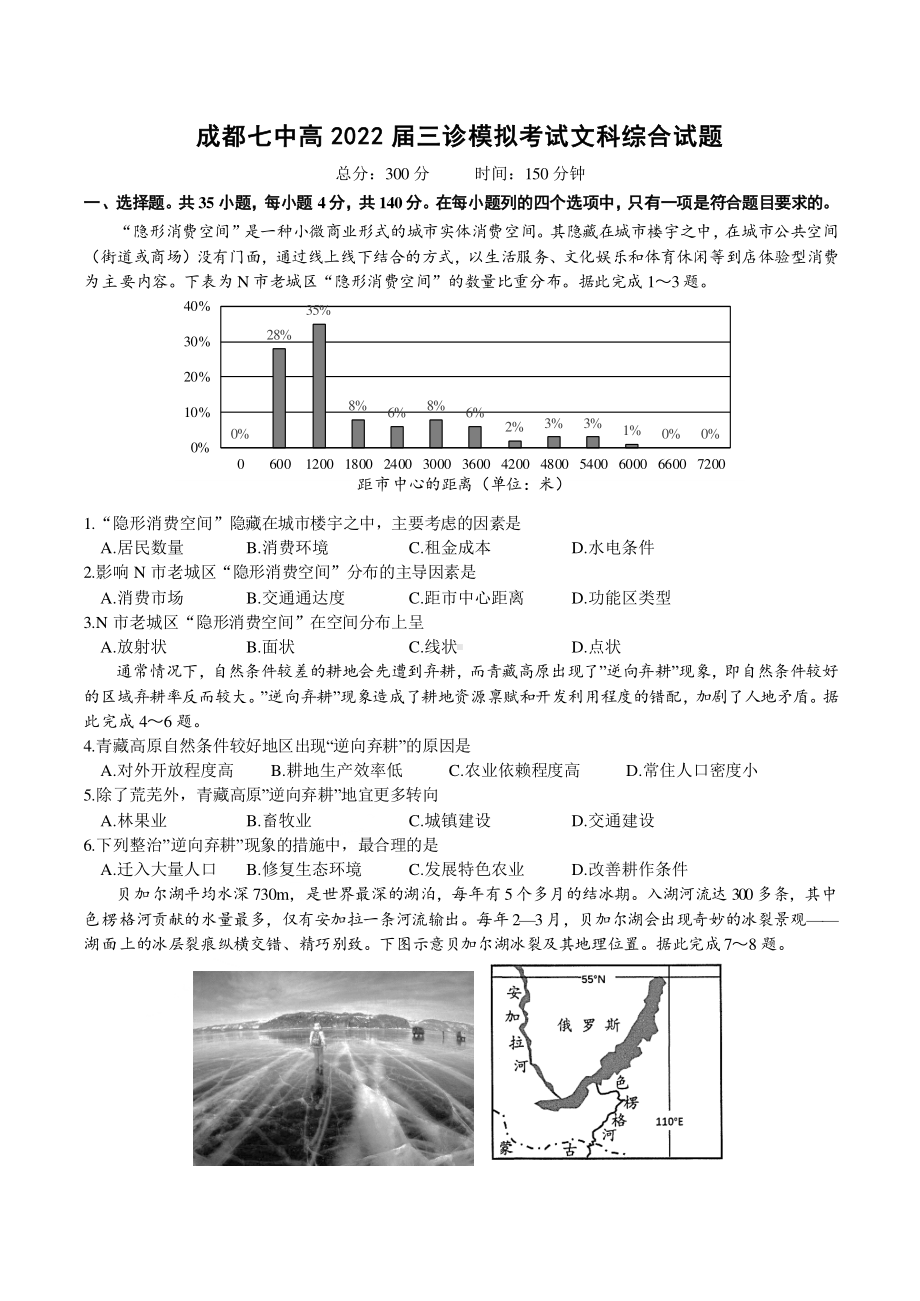 22届高三文科综合三诊模拟考试试卷.pdf_第1页