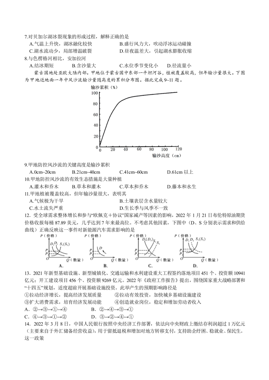 22届高三文科综合三诊模拟考试试卷.pdf_第2页