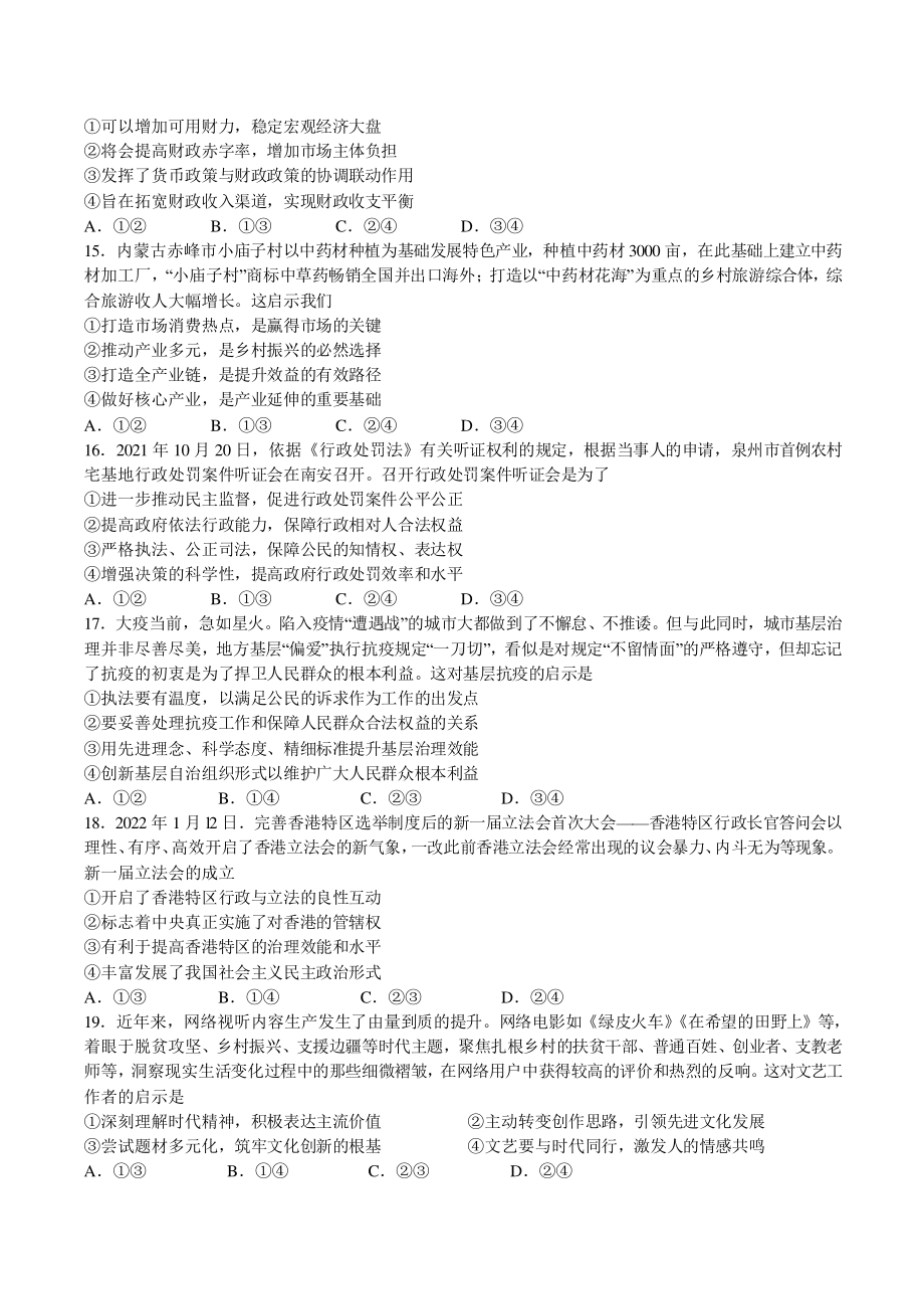 22届高三文科综合三诊模拟考试试卷.pdf_第3页