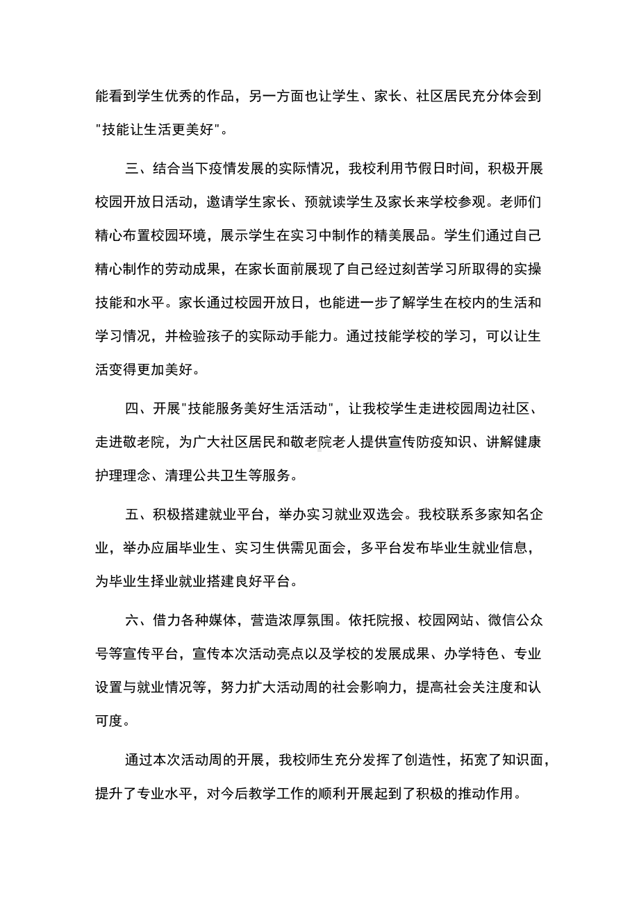 全国2022职业教育活动周总结.docx_第2页