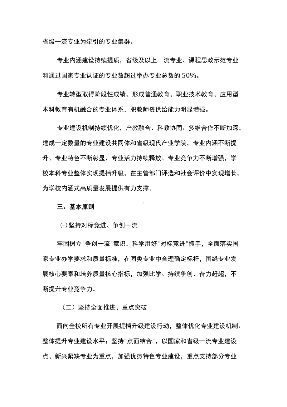 学院“本科专业提档升级行动计划”实施方案.docx_第2页