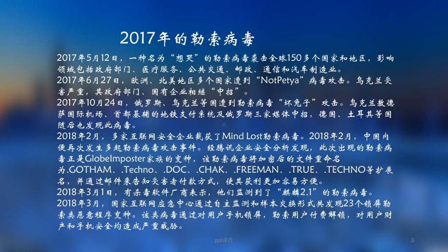 医院网络信息安全培训-ppt课件.ppt_第3页