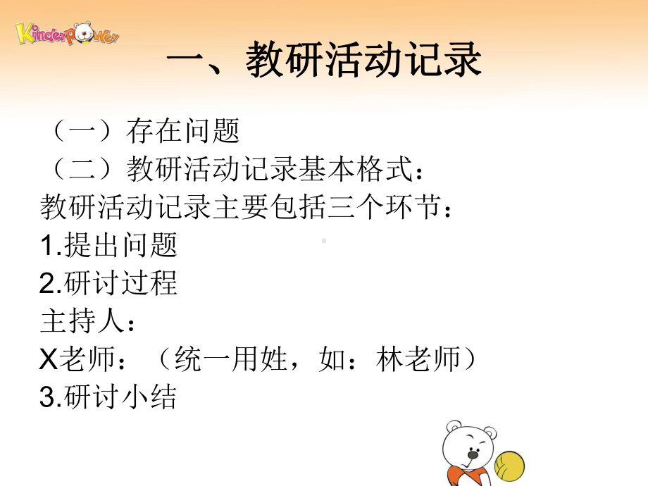 幼儿园文字材料格式规范ppt课件.ppt_第3页