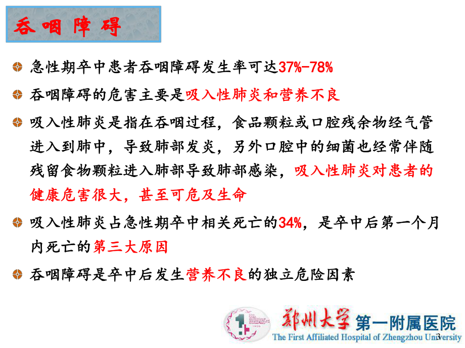 吞咽障碍患者的营养管理PPT课件.ppt_第3页