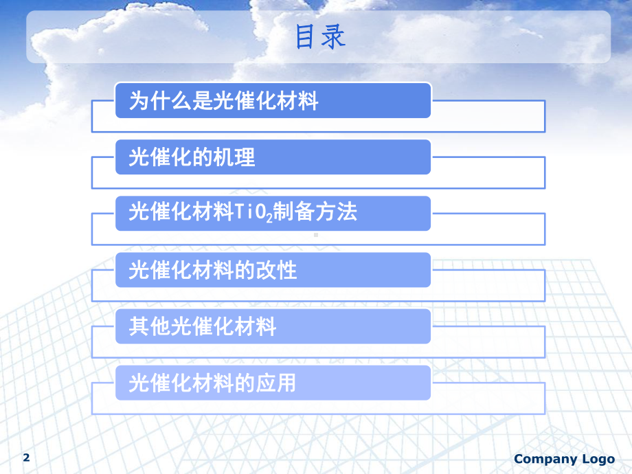 光催化材料简介PPT课件.ppt_第2页