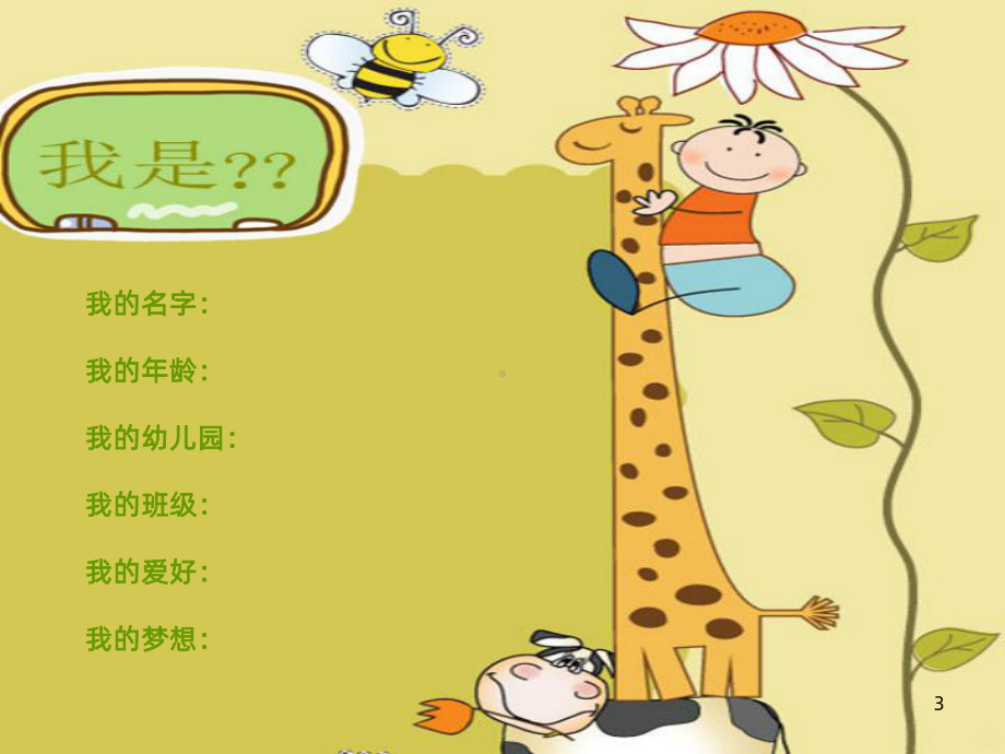 幼儿园儿童幼儿成长档案可爱模板PPT课件.ppt_第3页