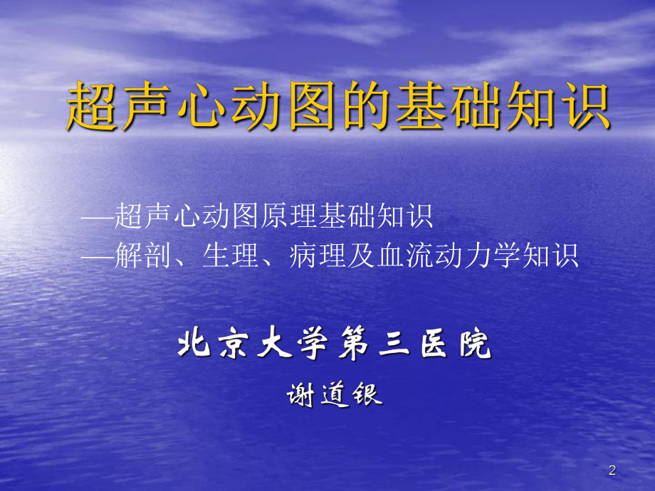 心脏超声基础PPT课件.ppt_第2页