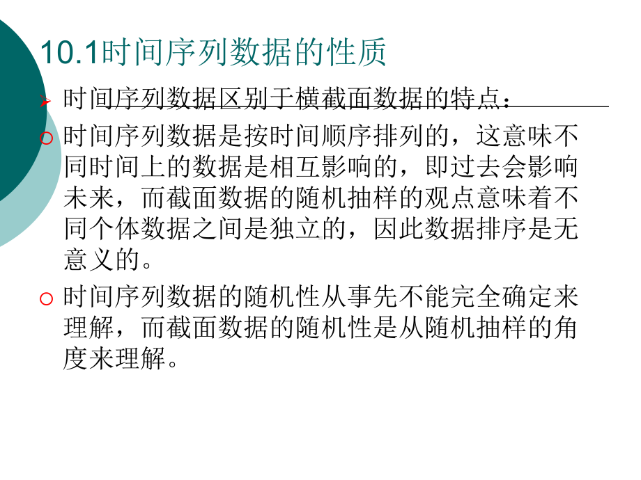 时间序列数据的基本回归分析PPT课件.ppt_第3页