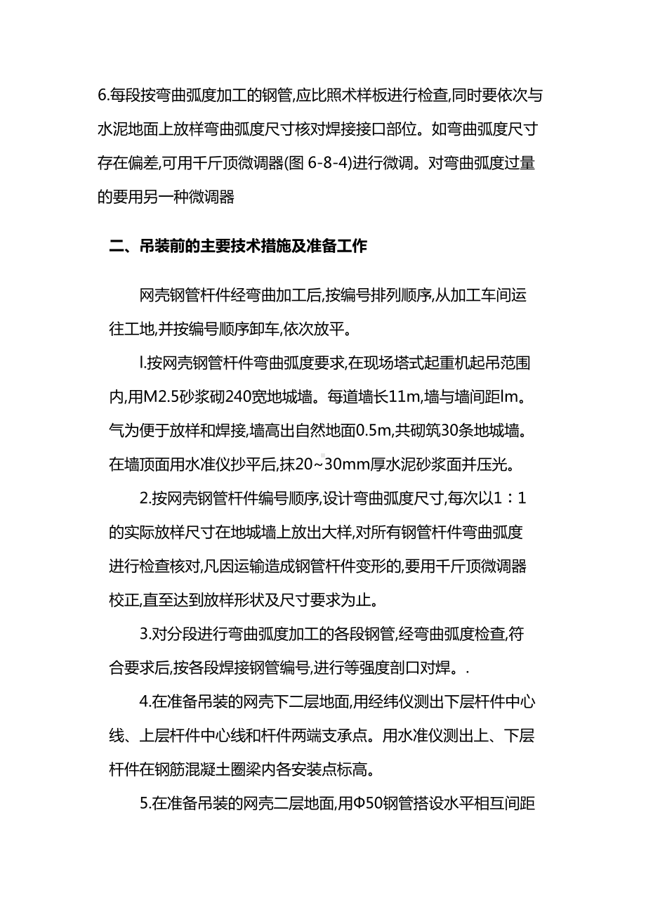 叠合节点贝壳形单层穹顶网壳高空拼装法施工.docx_第2页