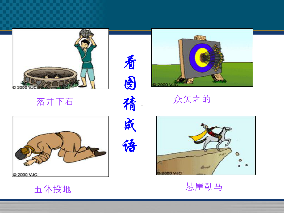 成语来源及运用PPT课件.ppt_第2页