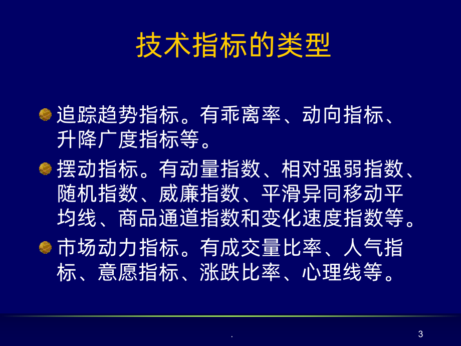 技术指标分析PPT课件.ppt_第3页