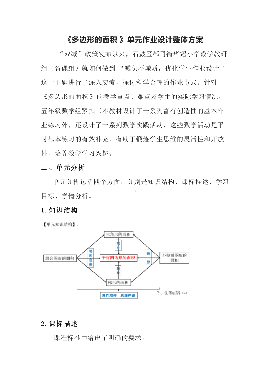 《多边形的面积》单元作业设计.docx_第1页