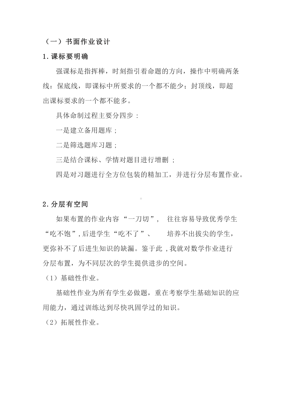 《多边形的面积》单元作业设计.docx_第3页