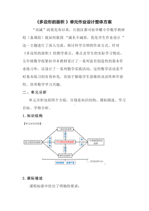 《多边形的面积》单元作业设计.docx