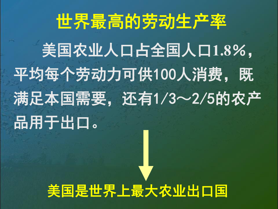 地理公开课课件-区域农业的可持续发展以美国为例.ppt_第2页