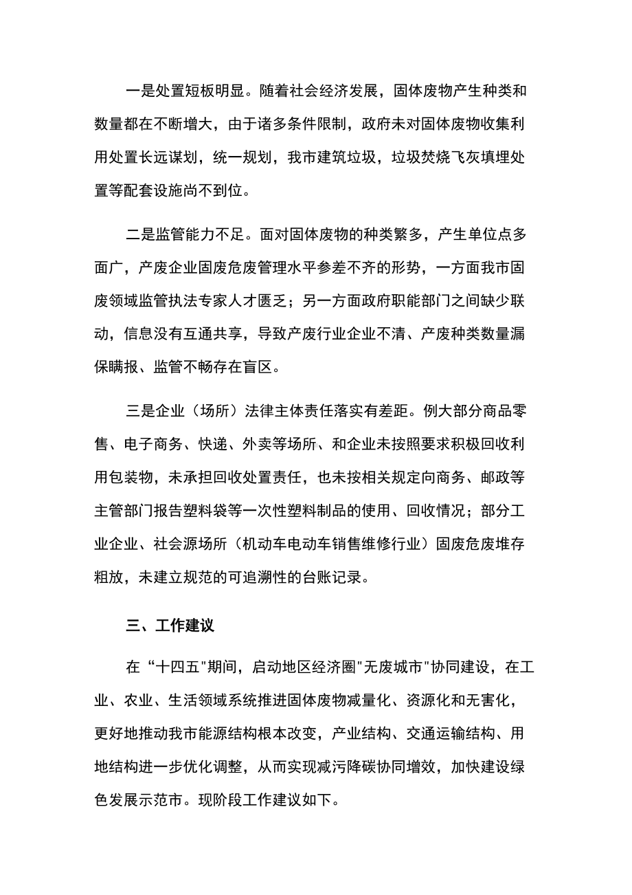 加强固体废物污染治理情况总结报告.docx_第3页