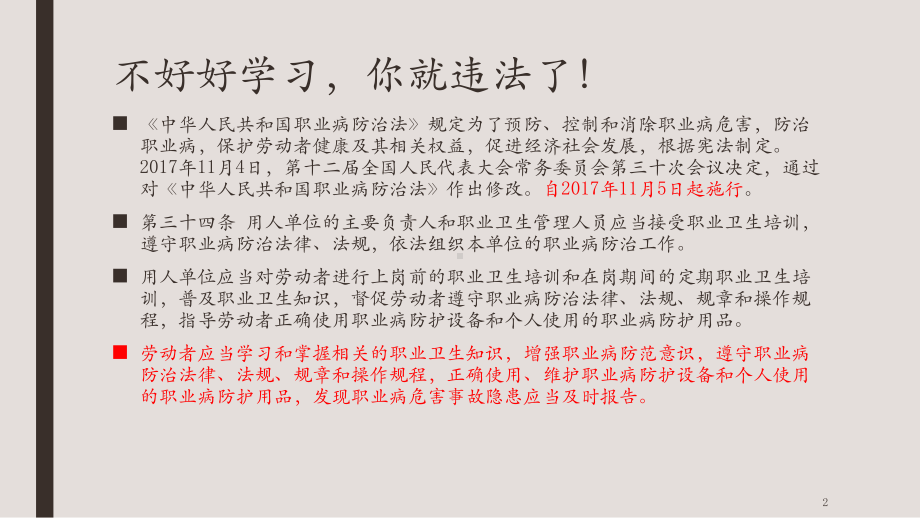 职业卫生管理PPT课件.ppt_第2页