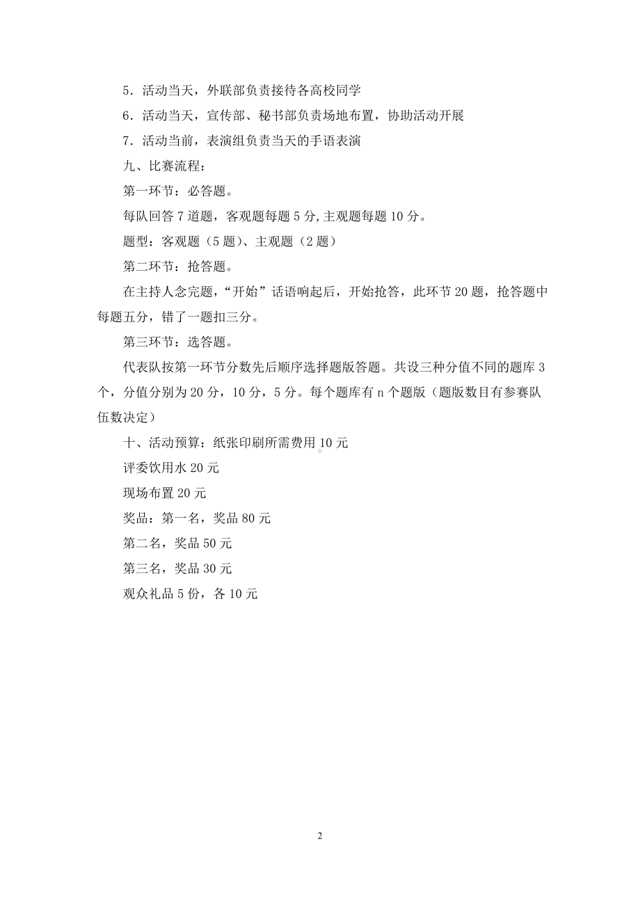 大学生健康知识竞赛策划书.docx_第2页