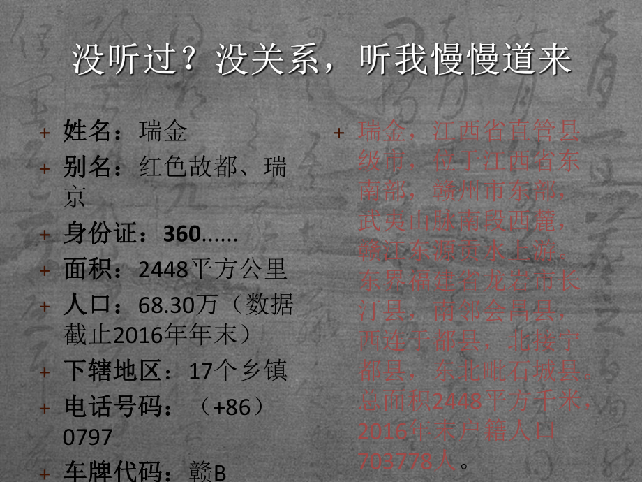 我的家乡瑞金(红色故都PPT课件.ppt_第2页