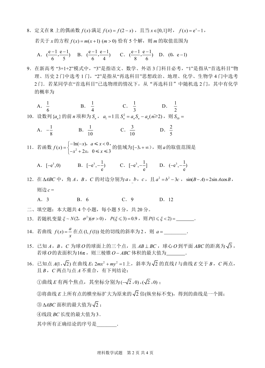 宜宾市普通高中 2019 级第三次诊断测试理科试题.pdf_第2页