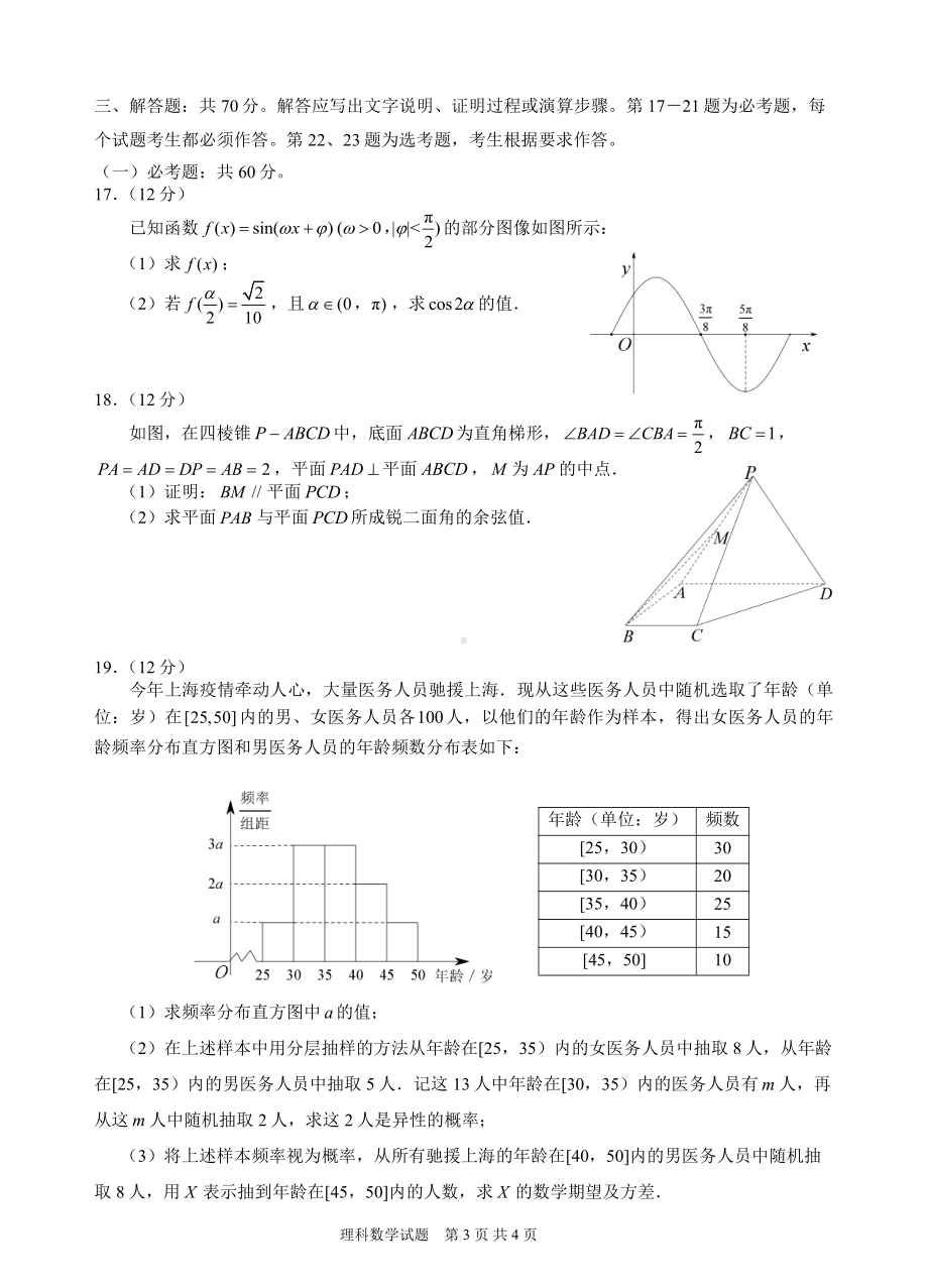 宜宾市普通高中 2019 级第三次诊断测试理科试题.pdf_第3页