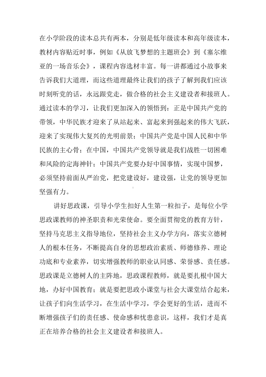 小学道德与法治教师学习《读本》心得.docx_第2页