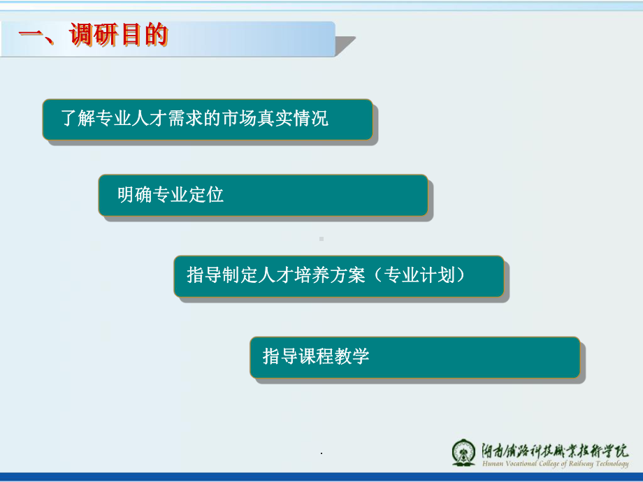 市场调研PPT课件.ppt_第2页