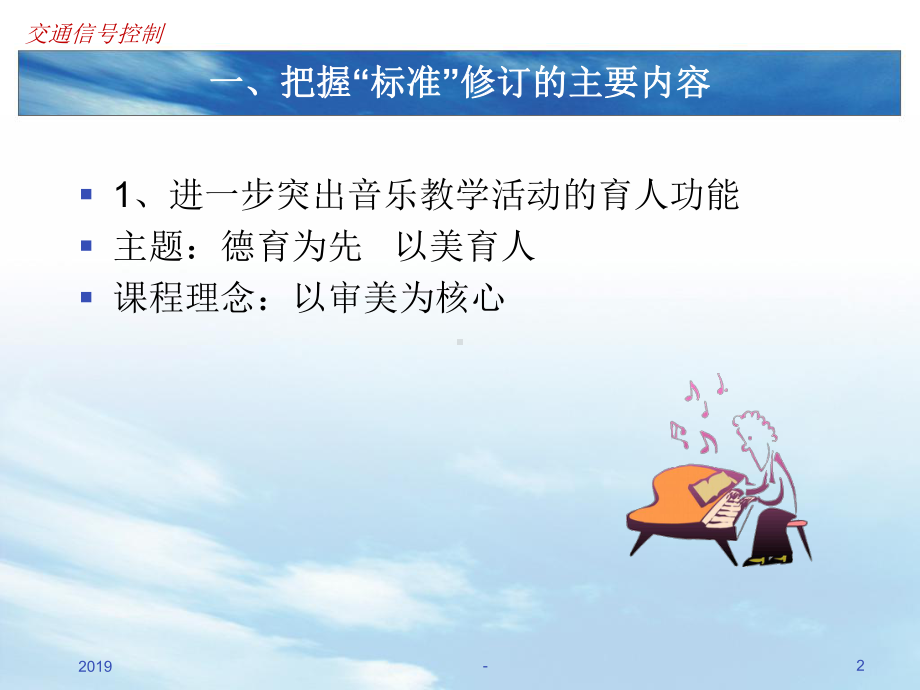 教师培训材料：如何上好小学音乐课ppt课件.ppt_第2页