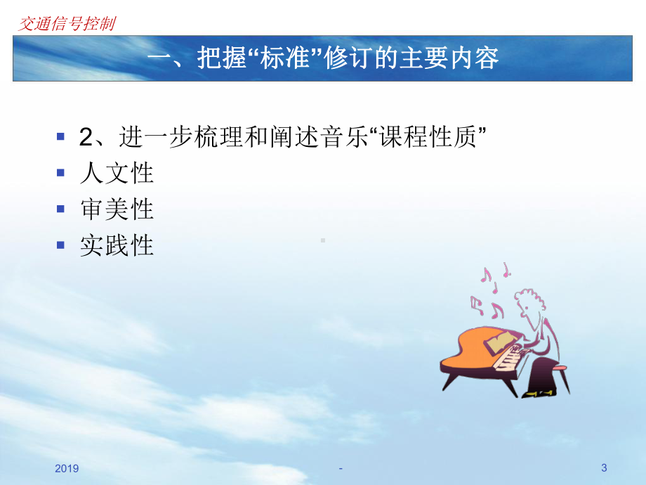 教师培训材料：如何上好小学音乐课ppt课件.ppt_第3页