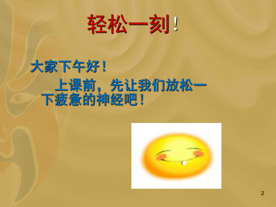 做好医院人员手卫生宣传及培训ppt课件.ppt_第2页