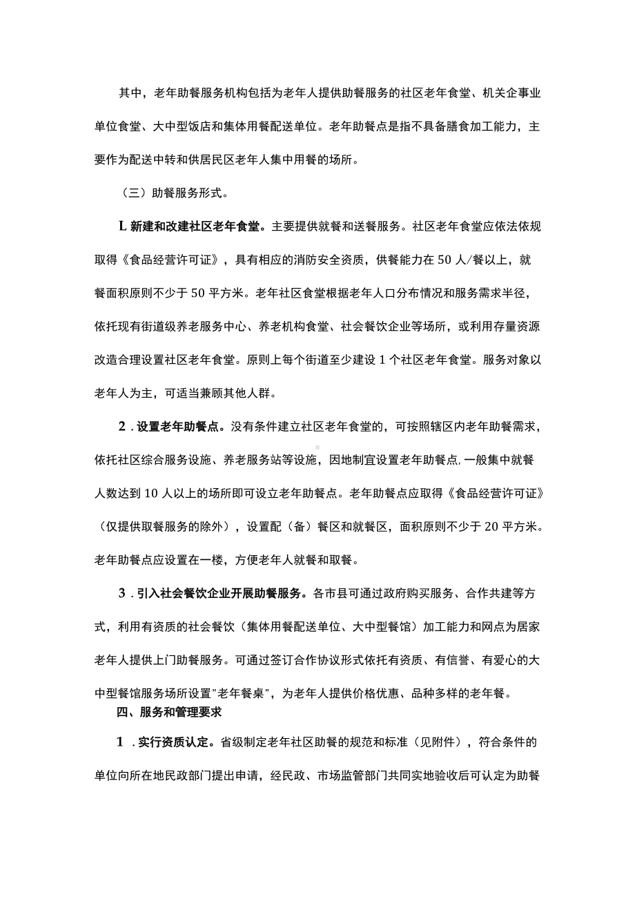 老年助餐服务实施方案.docx_第2页