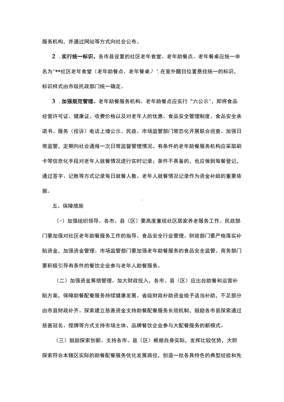 老年助餐服务实施方案.docx_第3页