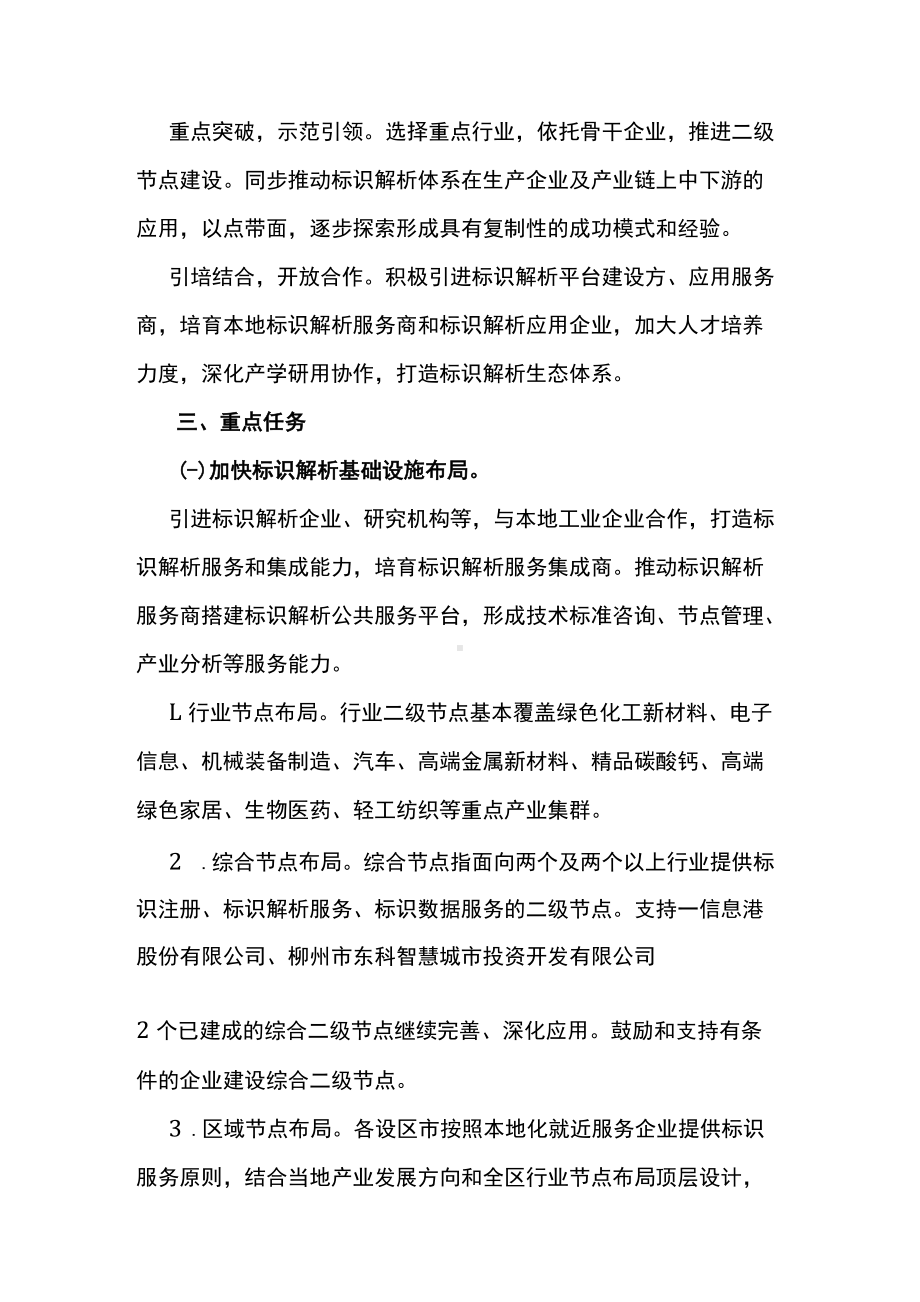 推进工业互联网标识解析体系建设工作实施方案.docx_第2页