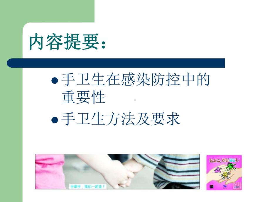 手卫生培训PPT课件.ppt_第2页