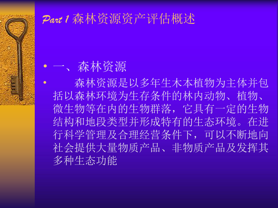 森林资源评估ppt课件.pptx_第2页