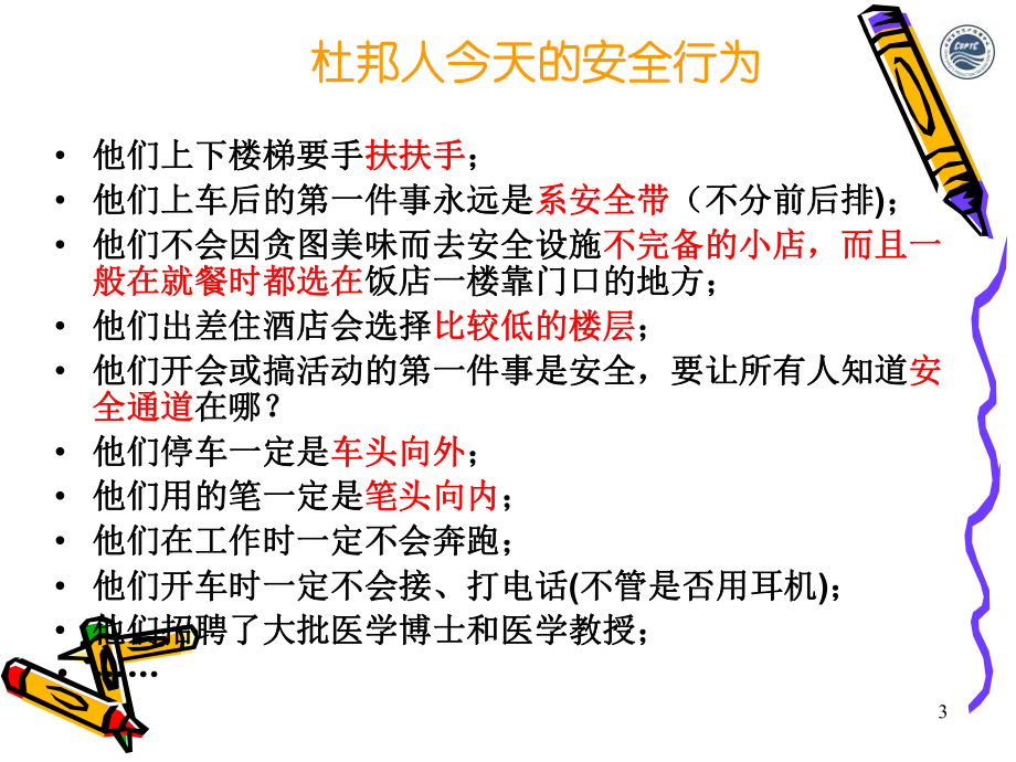 杜邦安全管理课件杜邦公司的安全管理模式.ppt_第3页