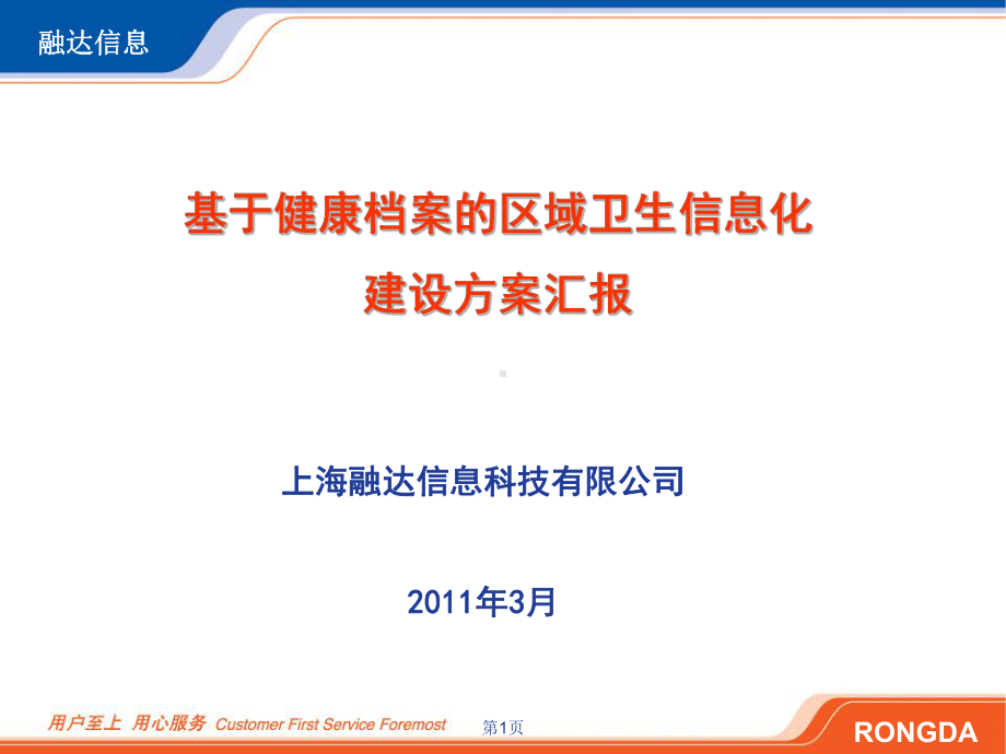 基于健康档案的区域卫生信息平台ppt课件.ppt_第1页