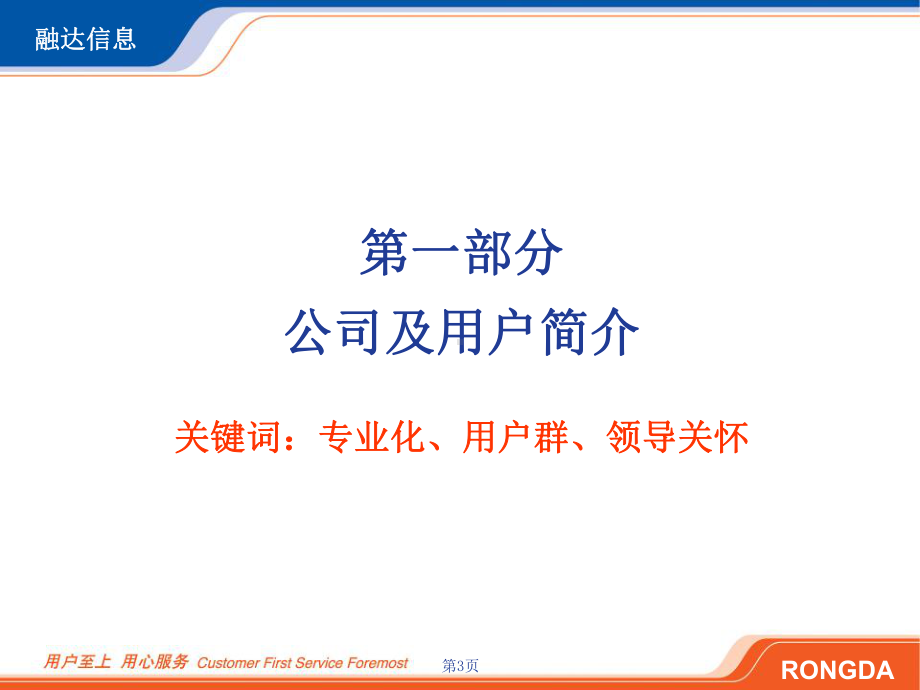 基于健康档案的区域卫生信息平台ppt课件.ppt_第3页