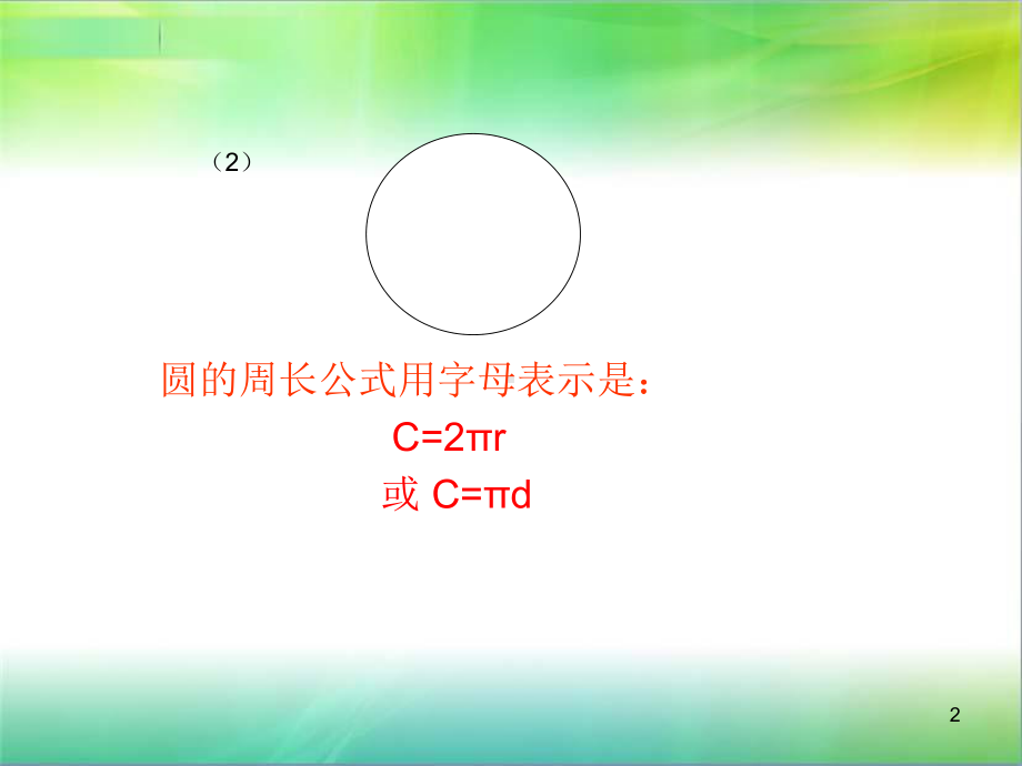 圆柱的侧面积ppt课件.ppt_第2页