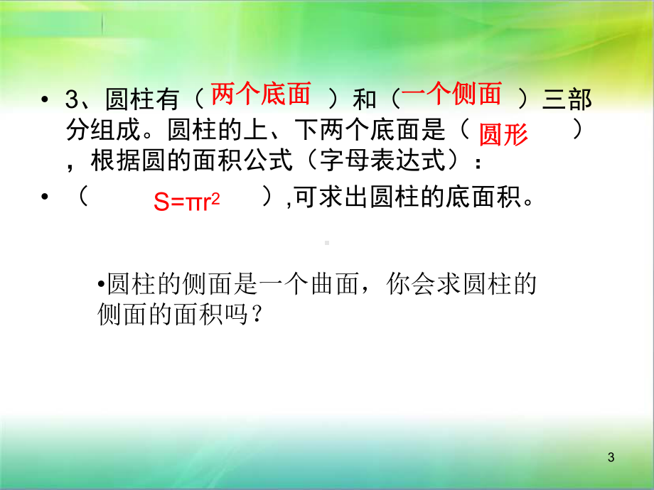 圆柱的侧面积ppt课件.ppt_第3页