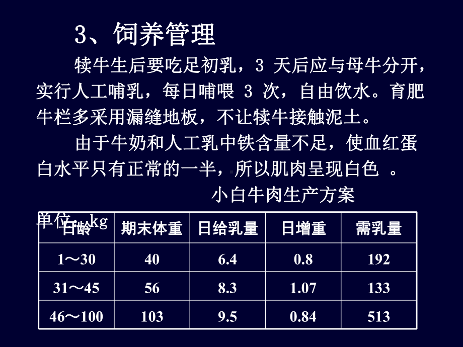 养牛学肉牛与役牛的饲养管理PPT课件.ppt_第3页