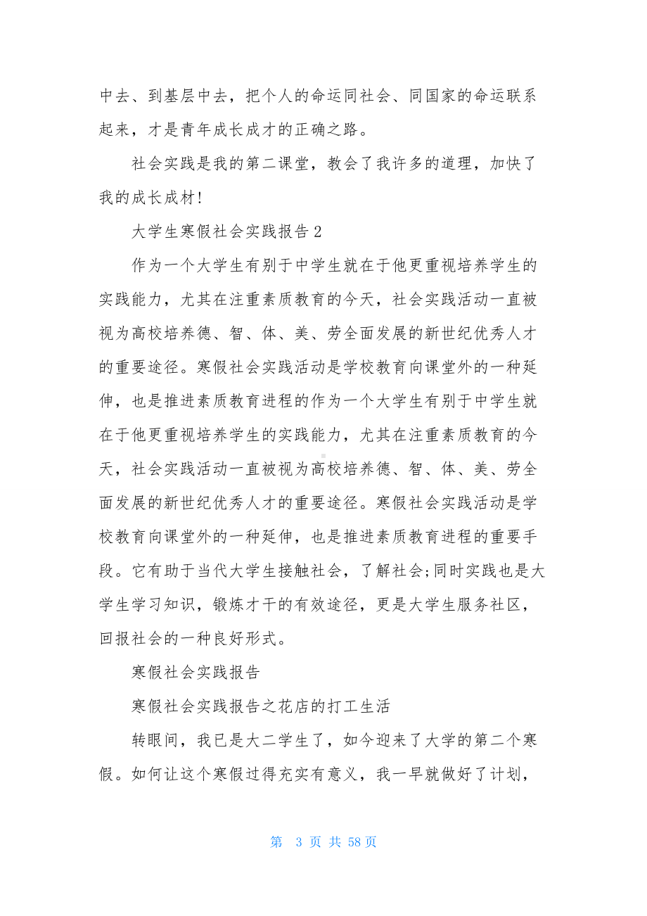 大学生寒假社会实践报告(汇编15篇).docx_第3页