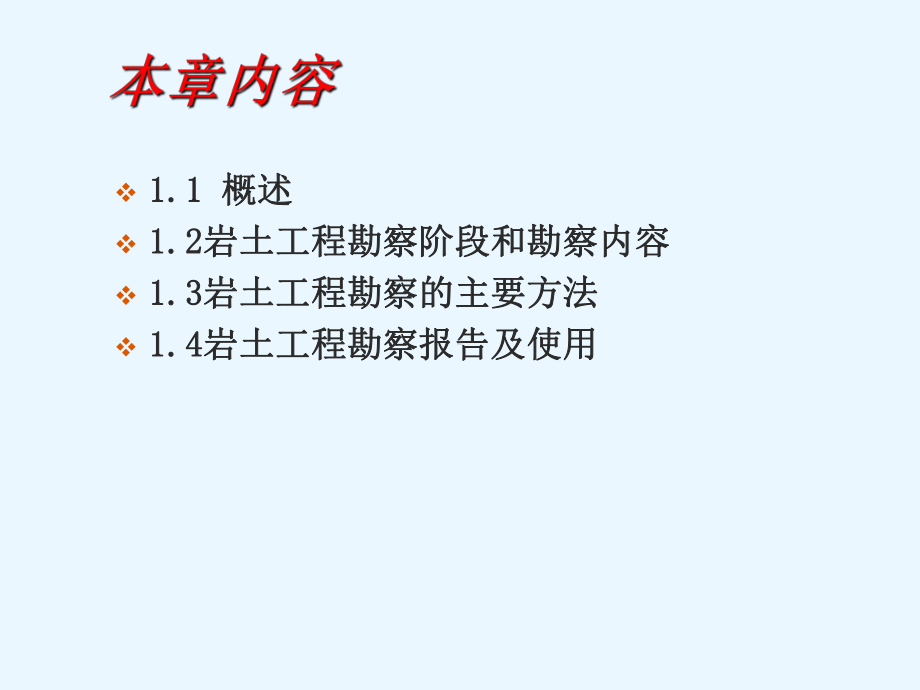 基础工程一岩土工程勘察PPT课件.ppt_第3页