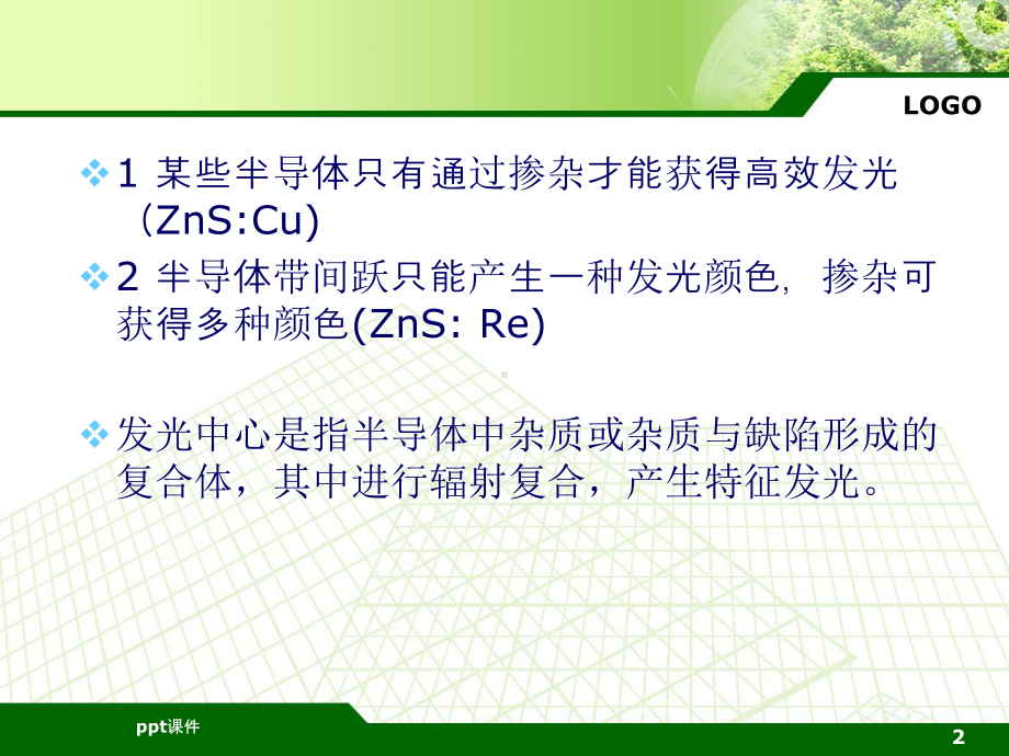 分立发光中心-ppt课件.ppt_第2页