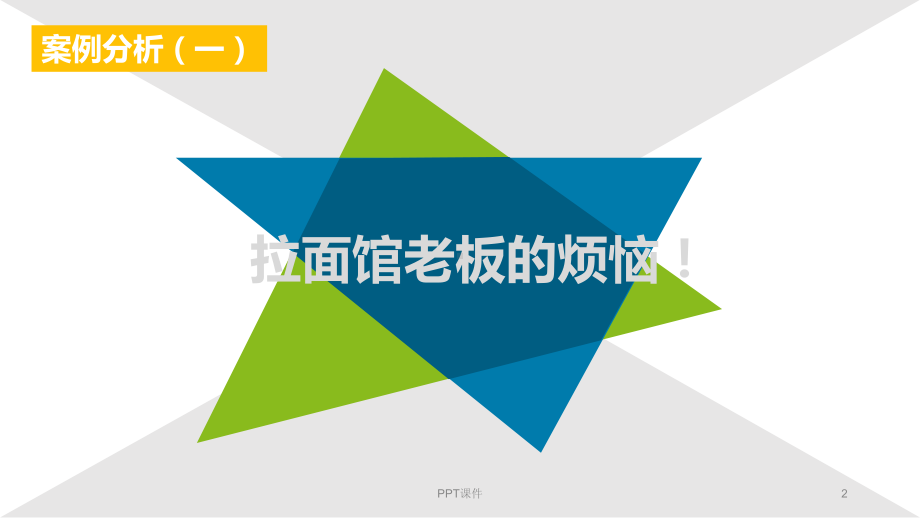 非人力资源经理的人力资源管理-ppt课件.ppt_第2页