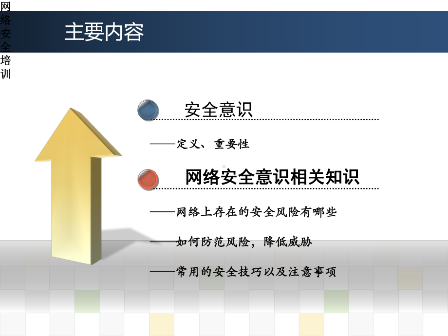 网络安全培训-ppt课件.ppt_第2页