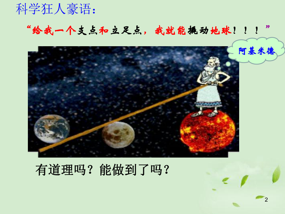 杠杆的平衡条件ppt课件.ppt_第2页