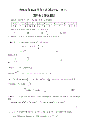 宜宾市普通高中 2019 级第三次诊断测试理科数学答案.pdf