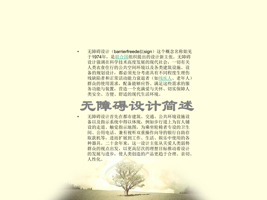 无障碍设计ppt课件.ppt_第2页